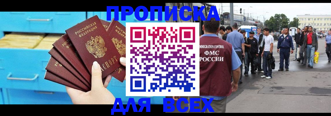 прописка ребенка в Черкесске