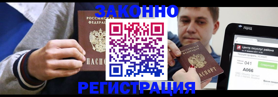 купить прописку в Черкесске