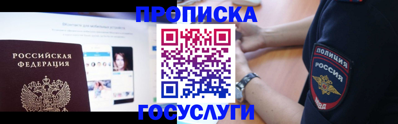 временная регистрация для школы в Черкесске