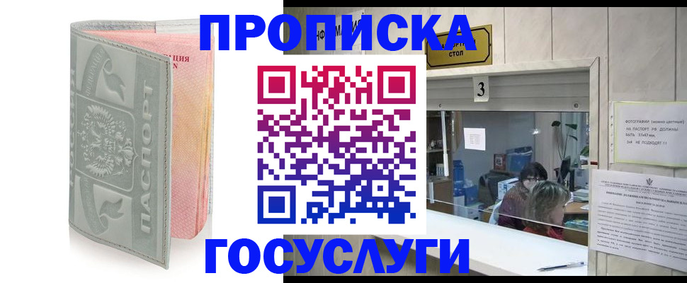 прописка законно в Черкесске