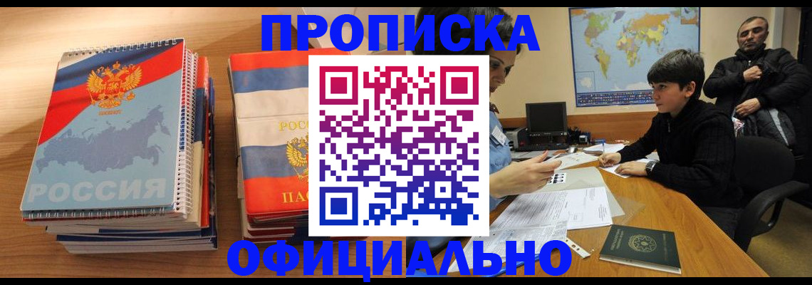 прописка в Черкесске