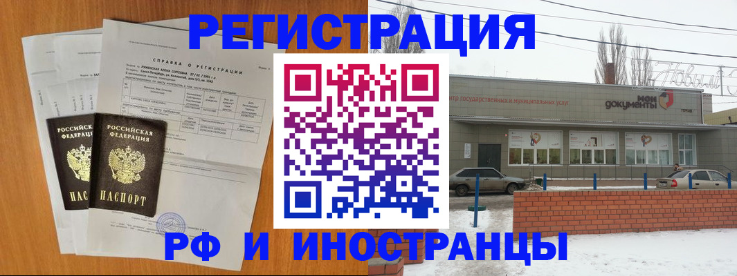 купить прописку в Черкесске